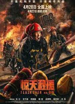 دانلود فیلم فاجعه