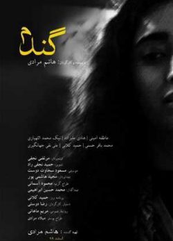 دانلود رایگان فیلم ایرانی گندم