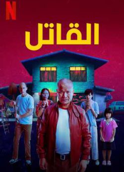 دانلود فیلم قاتل