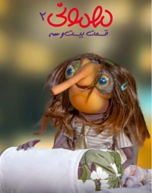 دانلود مهمونی قسمت 23 فصل 2