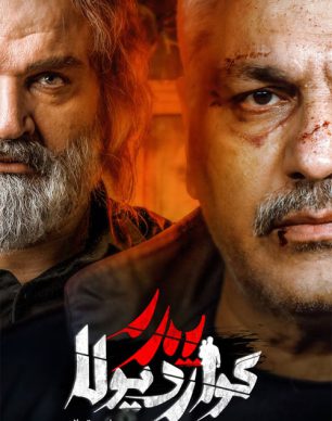 دانلود سریال پدر گواردیولا قسمت 4