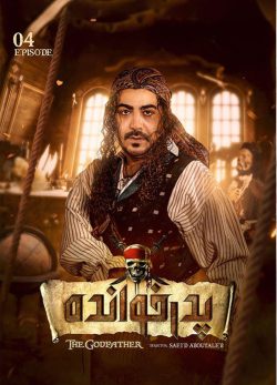 دانلود پدرخوانده فصل 2 قسمت 4