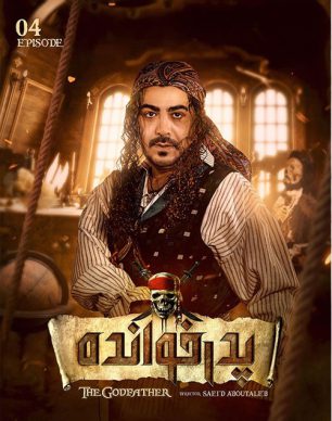 دانلود پدرخوانده فصل 2 قسمت 4