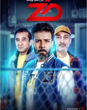 دانلود بازی ضد قسمت 3