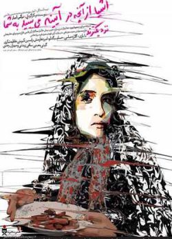 دانلود رایگان فیلم ایرانی اشیا از آنچه در آینه می بینید به شما نزدیکترند