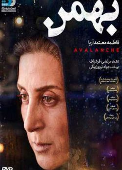 دانلود فیلم سینمایی ایرانی بهمن