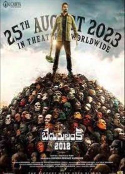 دانلود فیلم نسخه 2012