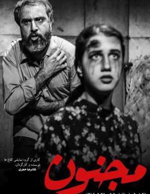 دانلود فیلم ایرانی تئاتر مجنون
