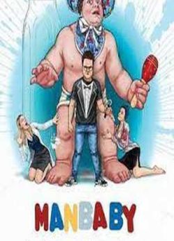 دانلود فیلم من بیبی