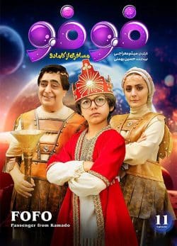دانلود سریال فوفو مسافری از کامادو قسمت 11
