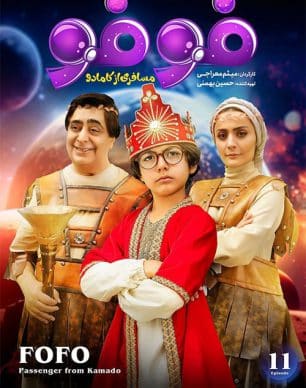 دانلود سریال فوفو مسافری از کامادو قسمت 11