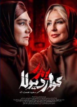 دانلود سریال پدر گواردیولا قسمت 6