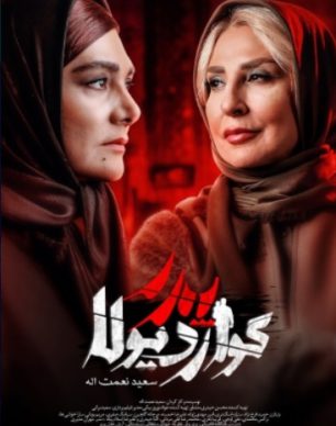 دانلود سریال پدر گواردیولا قسمت 6