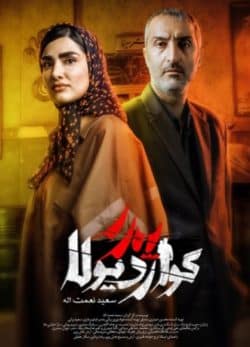 دانلود سریال پدر گواردیولا قسمت 7