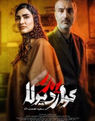 دانلود سریال پدر گواردیولا قسمت 7