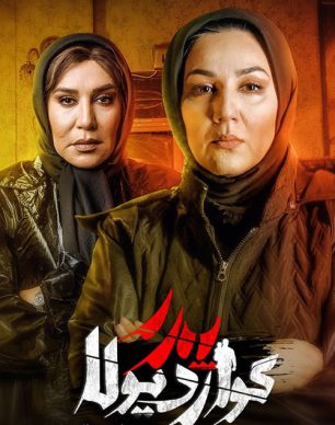 دانلود سریال پدر گواردیولا قسمت 8