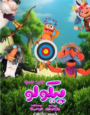 دانلود سریال پیکولو قسمت 11