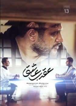 دانلود سریال عقرب عاشق قسمت 13