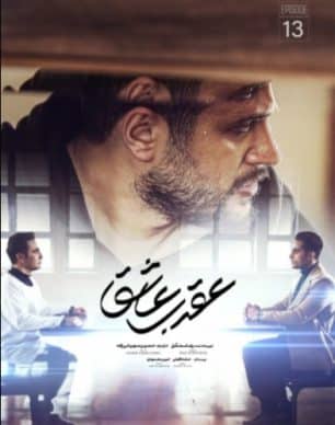 دانلود سریال عقرب عاشق قسمت 13