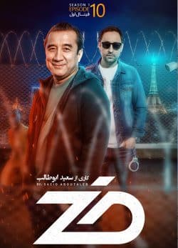 دانلود بازی ضد قسمت 10 فینال اول