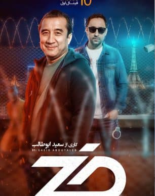 دانلود بازی ضد قسمت 10 فینال اول