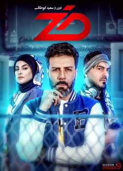 دانلود بازی ضد قسمت 9