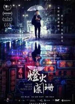 دانلود فیلم نور هرگز خاموش نمی شود