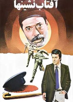 دانلود فیلم سینمایی آفتاب نشینها