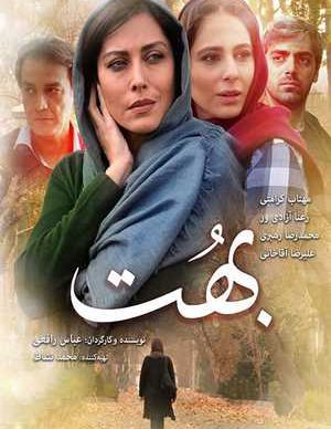 دانلود فیلم ایرانی بهت