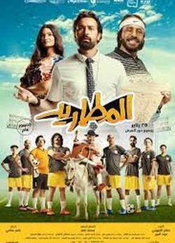 دانلود فیلم الماتارد