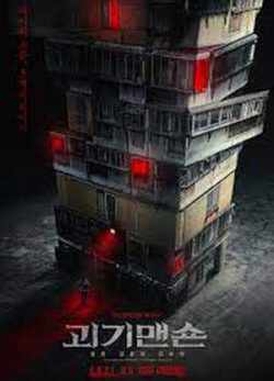 دانلود فیلم عمارت ارواح