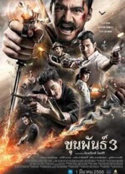 دانلود فیلم خان پان 3
