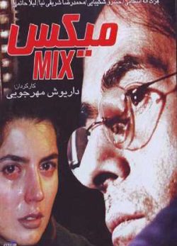 دانلود فیلم سینمایی میکس