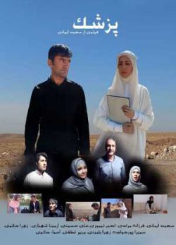 دانلود فیلم سینمایی پزشک