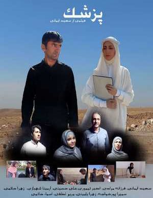 دانلود فیلم سینمایی پزشک
