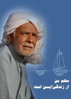 دانلود فیلم سینمایی سهم من این است
