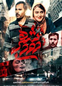 دانلود فیلم ایرانی شهر دودی