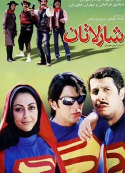 دانلود فیلم ایرانی شارلاتان