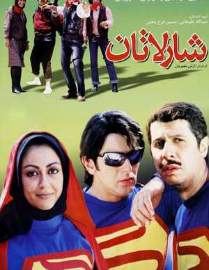 دانلود فیلم ایرانی شارلاتان