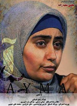 دانلود فیلم سینمایی سکوت آیما