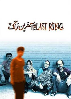 دانلود فیلم ایرانی آخرین