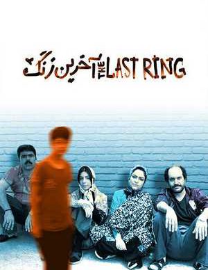 دانلود فیلم ایرانی آخرین