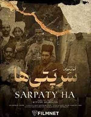 دانلود فیلم سینمایی سرپتی ها