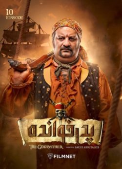 دانلود پدرخوانده قسمت 10 فصل 2