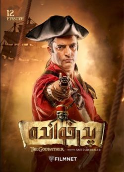 دانلود پدرخوانده قسمت 12 فصل 2