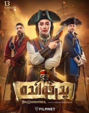 دانلود پدرخوانده قسمت 13 فصل 2