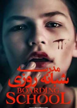 دانلود فیلم مدرسه شبانه ‌روزی