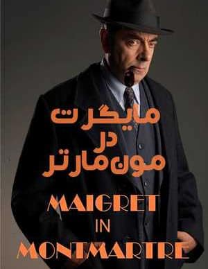 دانلود فیلم مایگرت در مون‌مارتر