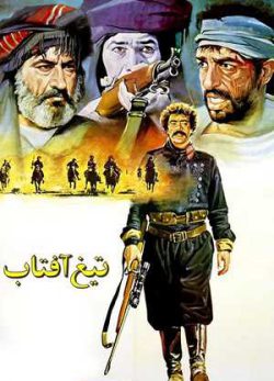 دانلود فیلم ایرانی تیغ