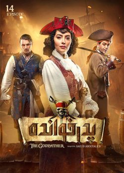 دانلود پدرخوانده قسمت 14 فصل 2